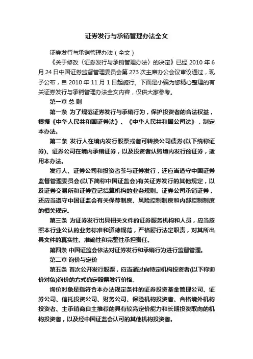 证券发行与承销管理办法全文