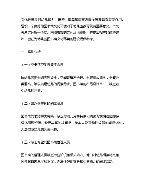 幼儿园图书馆文化环境案例分析及改进建议 幼儿园图书馆