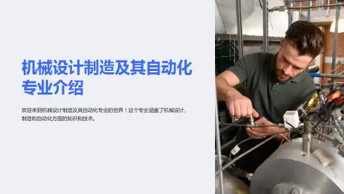 机械设计制造及其自动化专业介绍