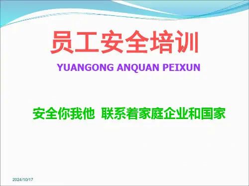 污水处理厂安全教育培训