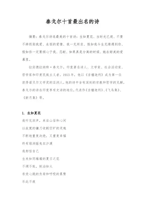 泰戈尔十首最出名的诗