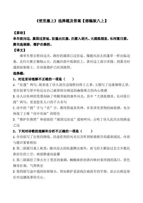 《使至塞上》选择题及答案【部编版八上】
