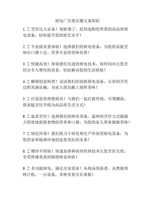 厨电广告朋友圈文案简短