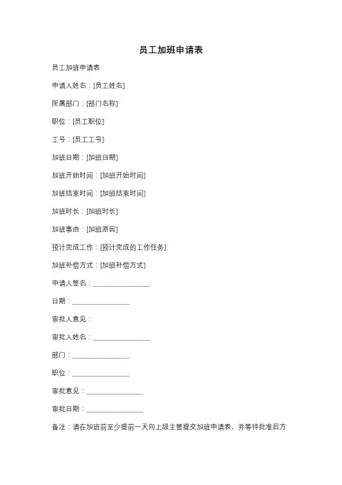 员工加班申请表
