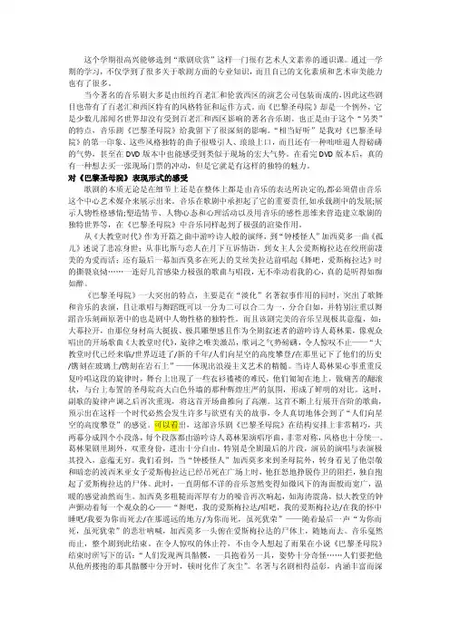 歌剧欣赏论文