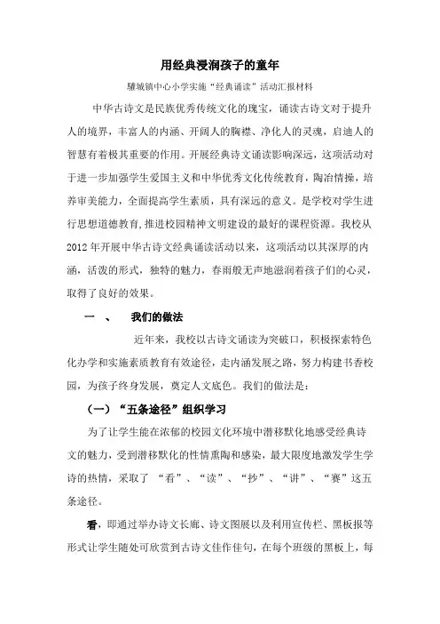 用经典浸润孩子的童年