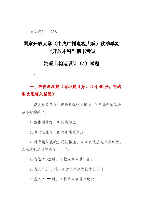 2021年度国家开放大学试题及答案