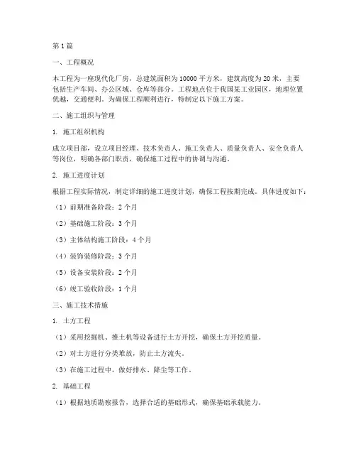 厂房工程工程施工方案(3篇)
