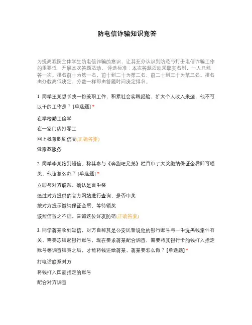 防电信诈骗知识竞答