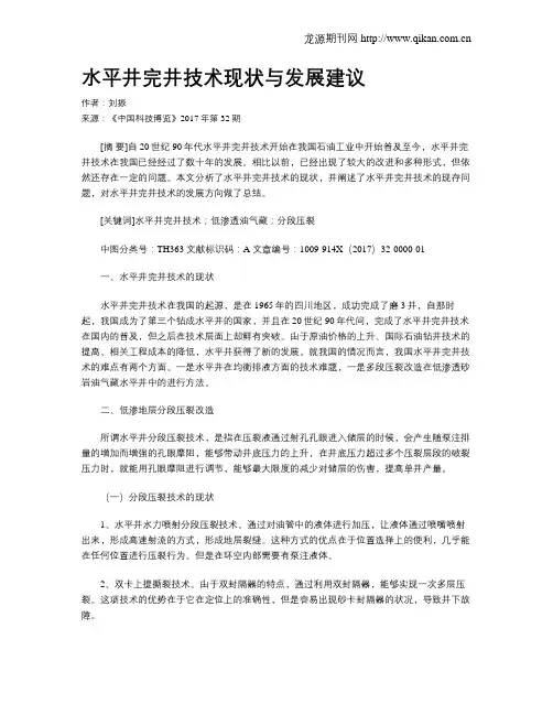 水平井完井技术现状与发展建议