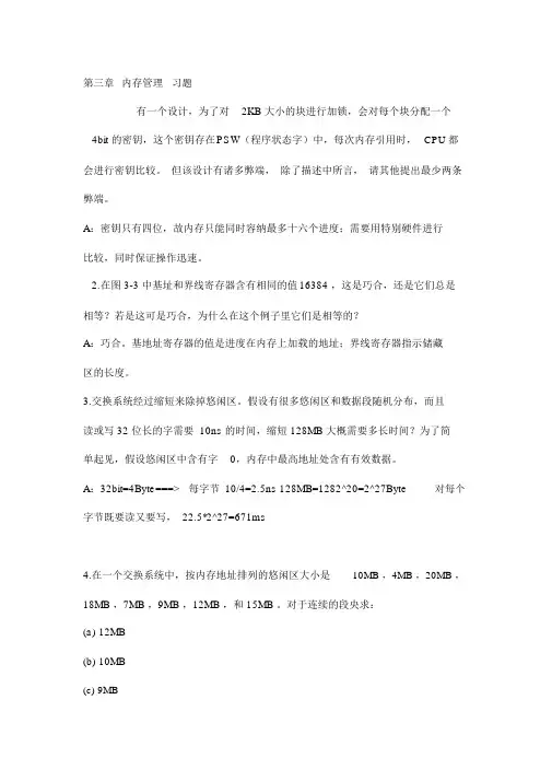 《现代操作系统第四版本》第三章含答案