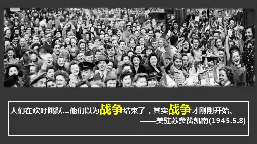 5.16 冷战2023~2024学年部编版九年级历史下册精品课件
