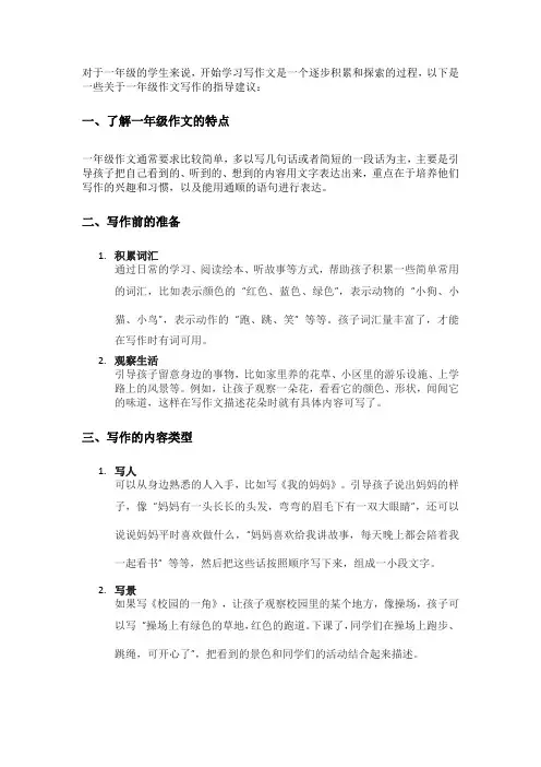 一年级写作文注意事项