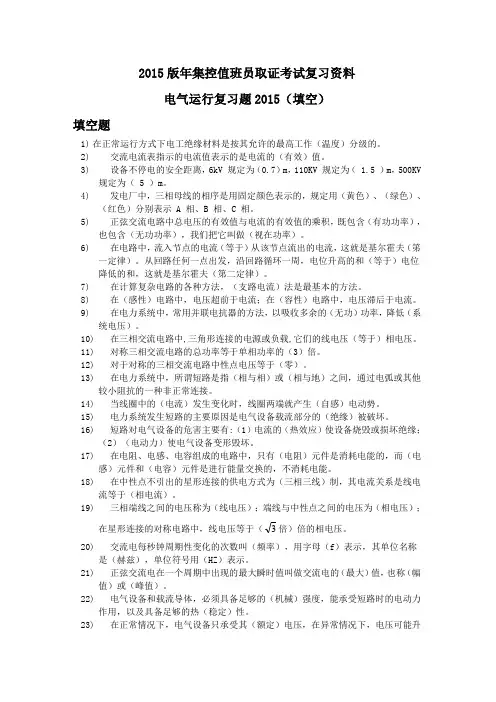 电厂电气运行试题库大全含答案