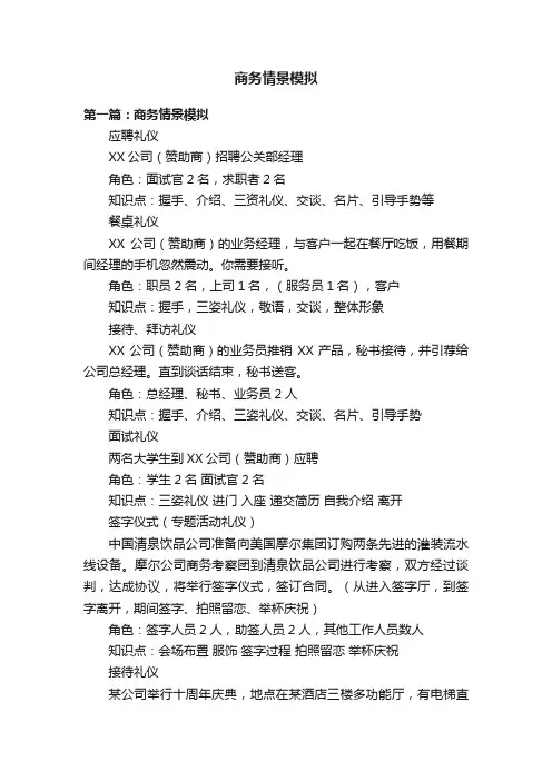 商务情景模拟