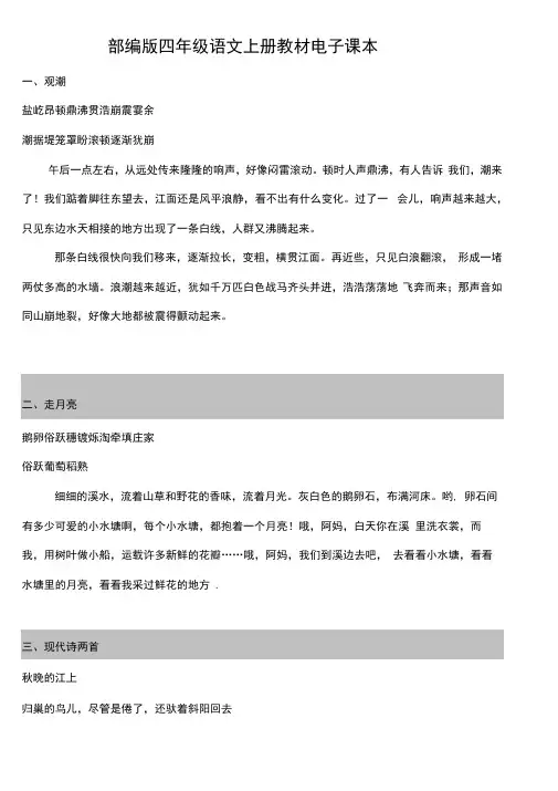 部编人教版小学四年级上册语文知识点归纳