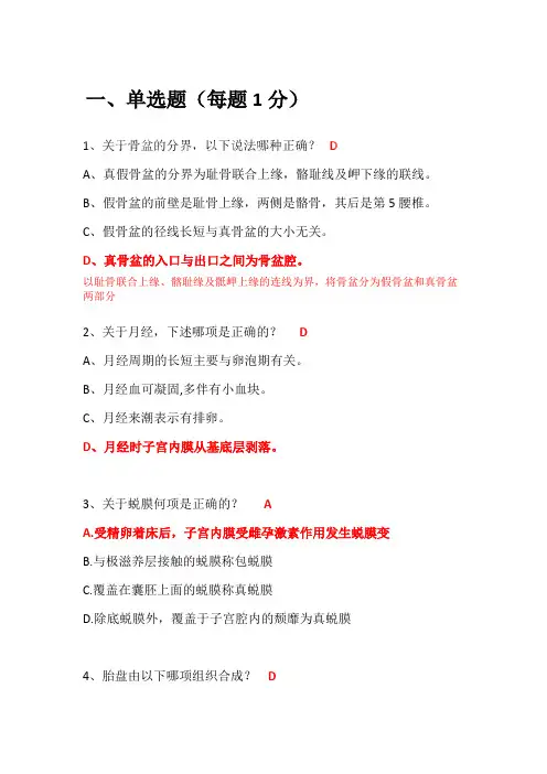 (完整版)助产士考试题及答案及备注,推荐文档