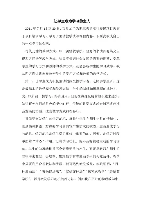 让学生成为学习的主人