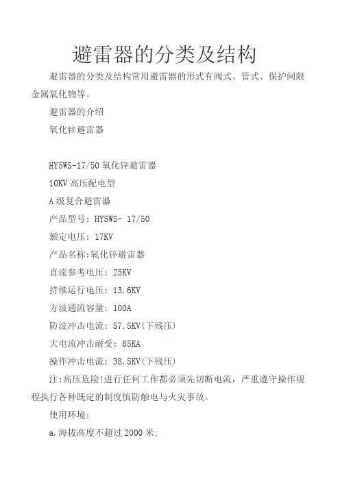 避雷器的分类及结构  图文  民熔