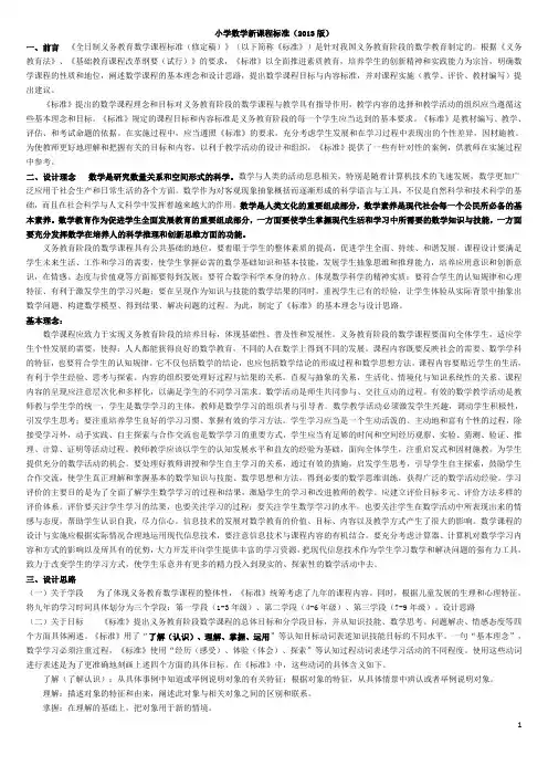 小学数学新课程标准2013