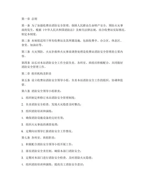收费站消防安全管理制度