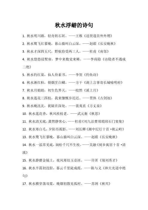 秋水浮蝣的诗句
