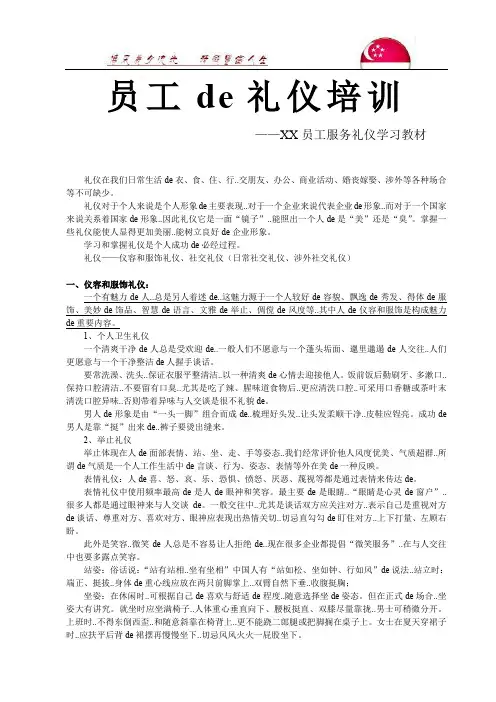 员工的礼仪培训教材