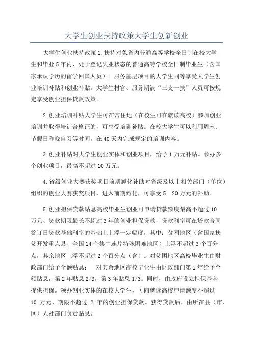 大学生创业扶持政策大学生创新创业