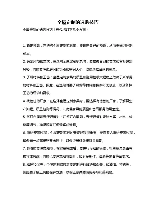 全屋定制的选购技巧