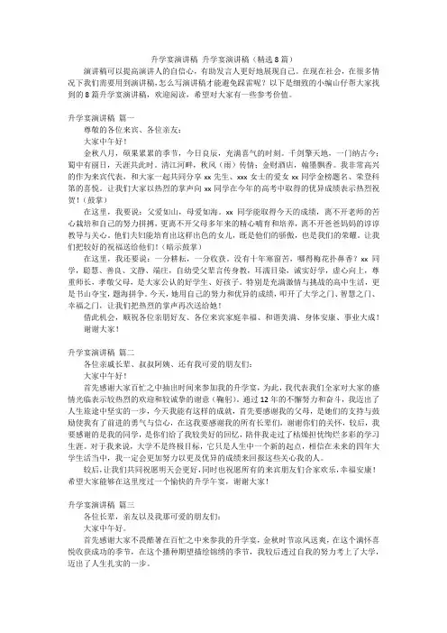 升学宴演讲稿升学宴演讲稿(精选8篇)