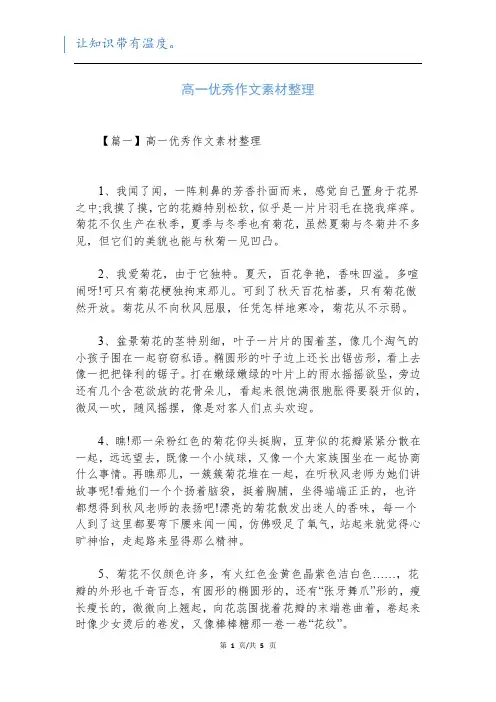 高一优秀作文素材整理新
