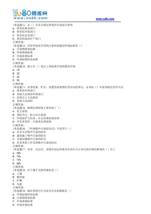 南开19春学期(1709、1803、1809、1903)《环境法》在线作业[标准答案]