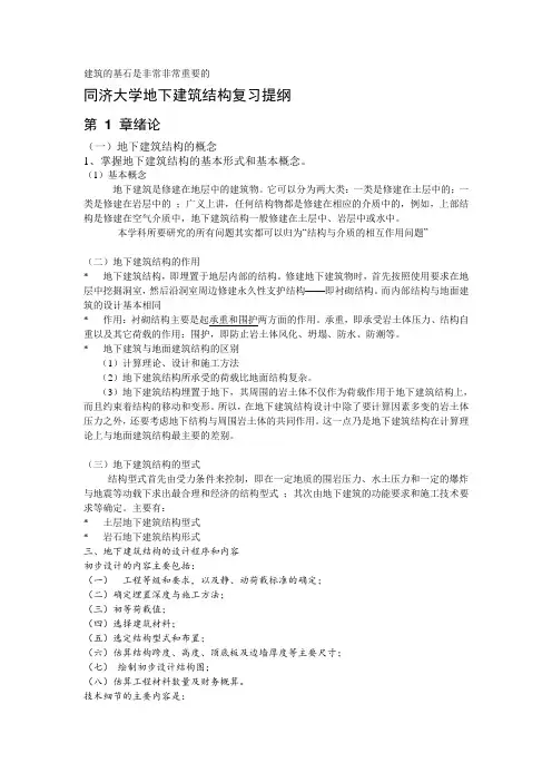 【精品】同济大学地下建筑结构复习提纲