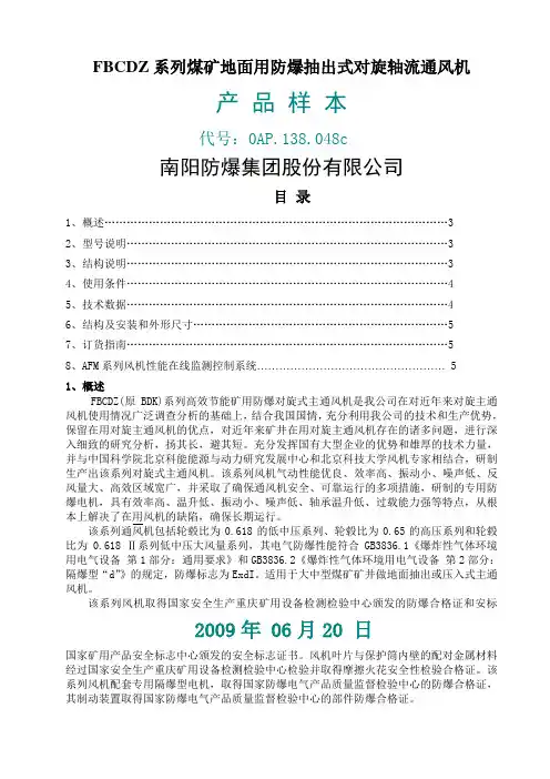 FBCDZ系列煤矿地面用防爆抽出式对旋轴流通风机