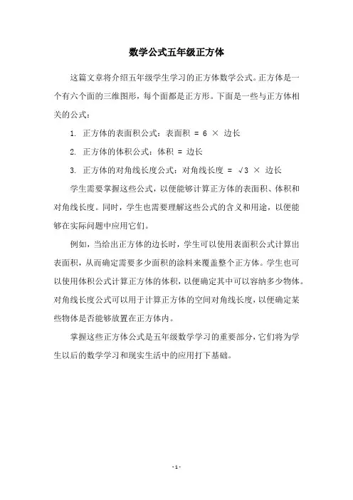 数学公式五年级正方体