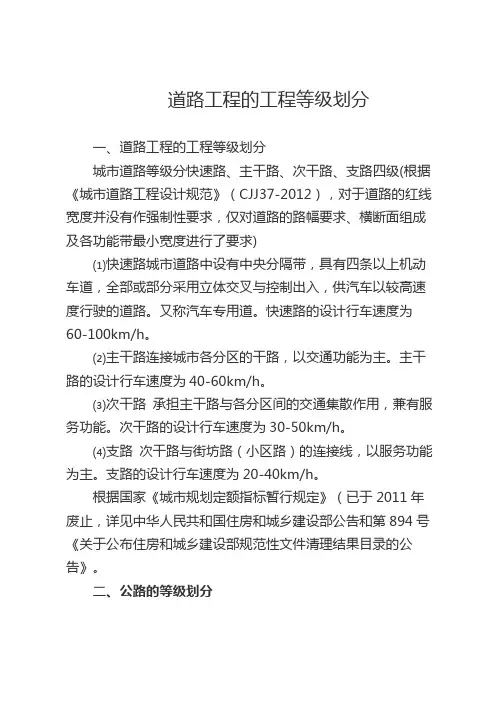 道路工程的工程等级划分标准