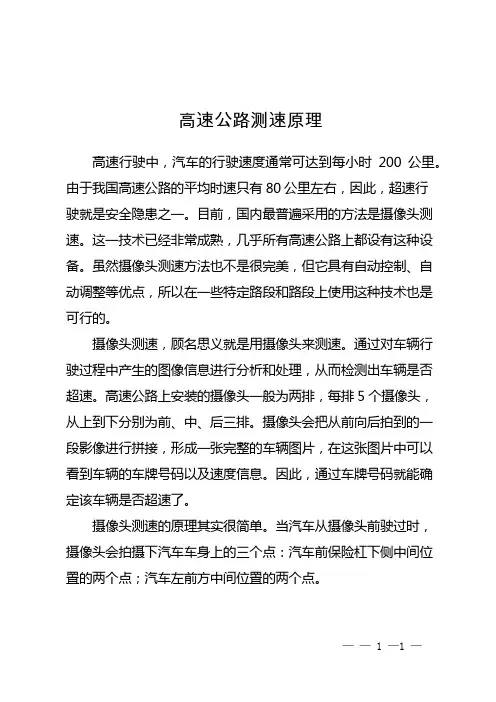 高速公路测速原理