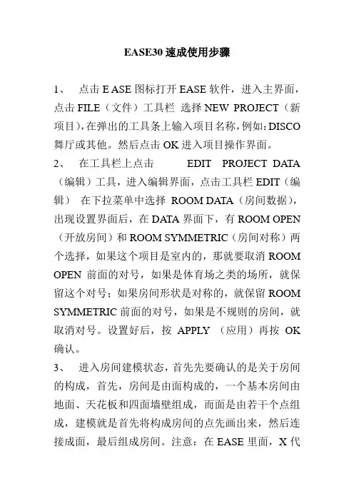 ease速成