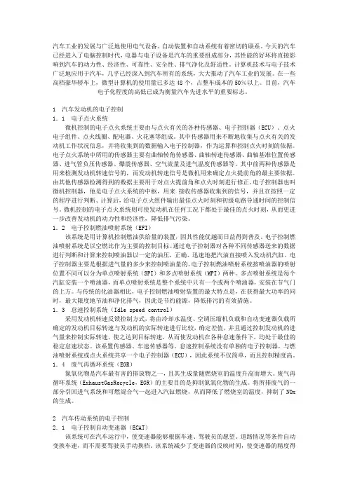 现代汽车上电子技术的应用