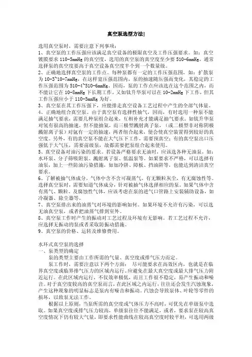 真空泵选型方法