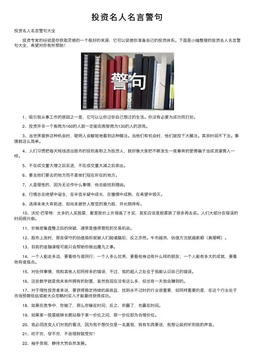 投资名人名言警句