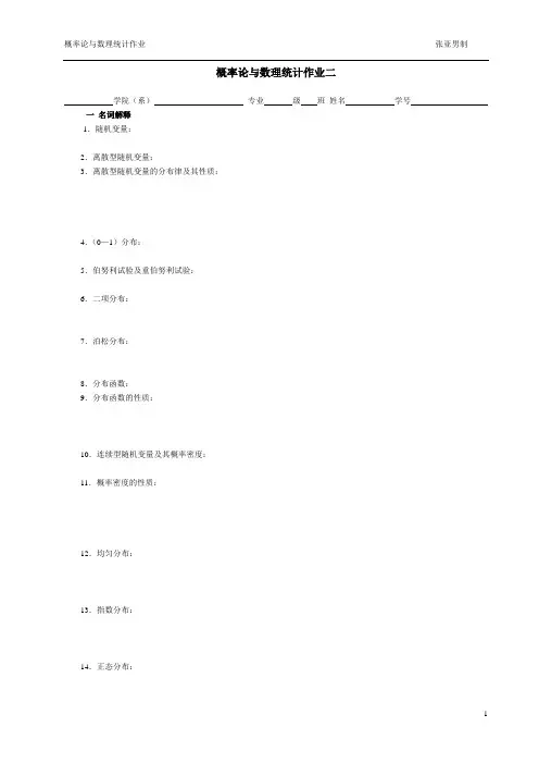 概率论与数理统计作业二