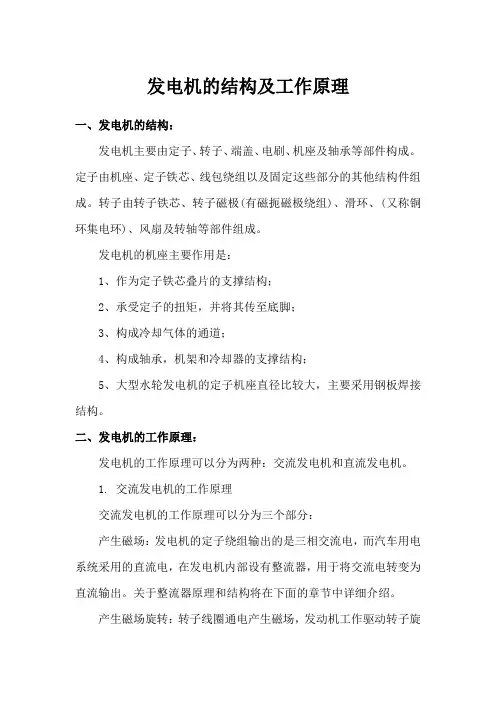发电机的结构及工作原理