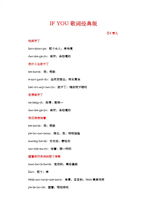 IF YOU歌词音译经典版