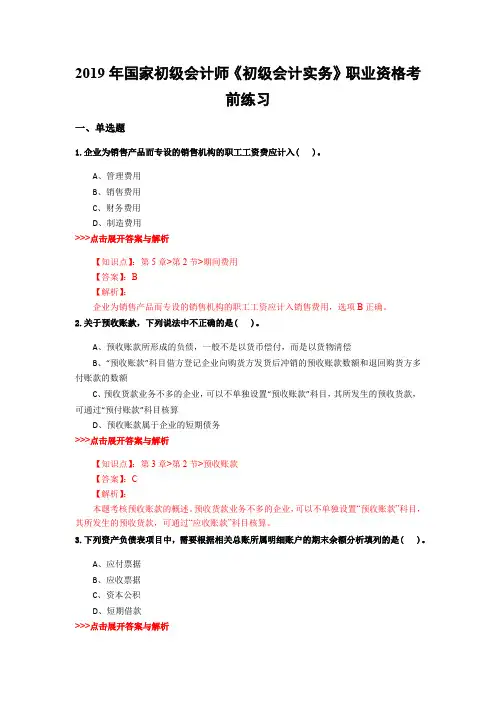 初级会计师《初级会计实务》复习题集(第1419篇)