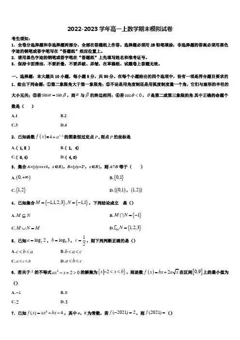 2023届河北省衡水第一中学高一上数学期末学业水平测试模拟试题含解析
