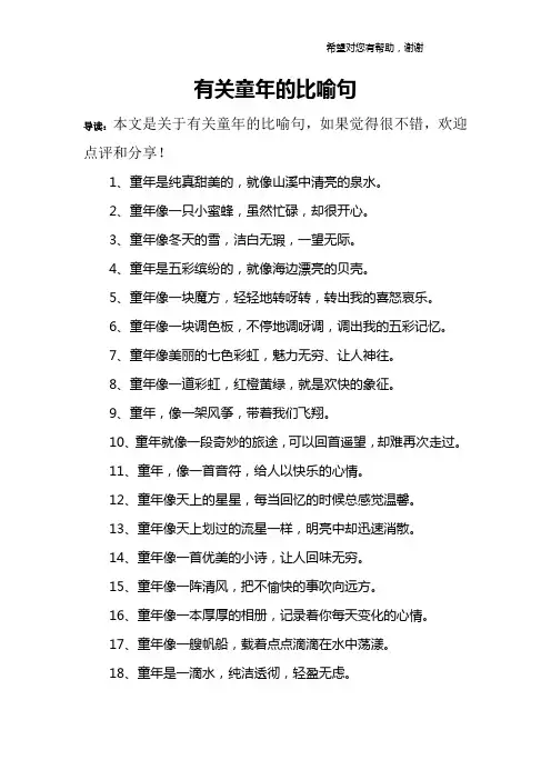 有关童年的比喻句