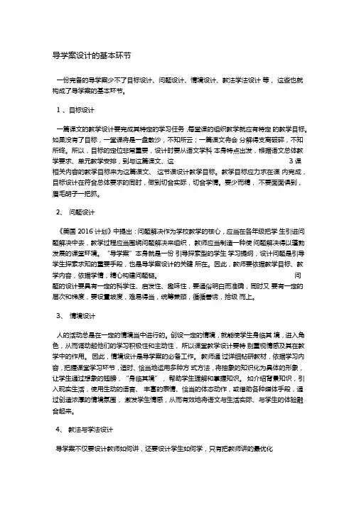 导学案设计的基本环节