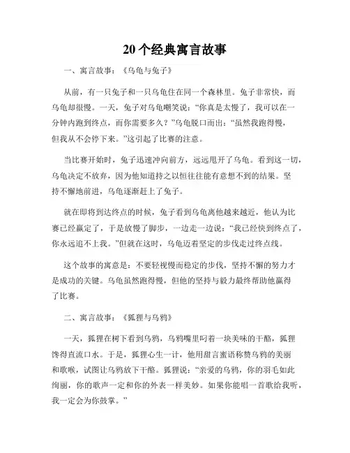 20个经典寓言故事