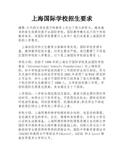上海国际学校招生要求